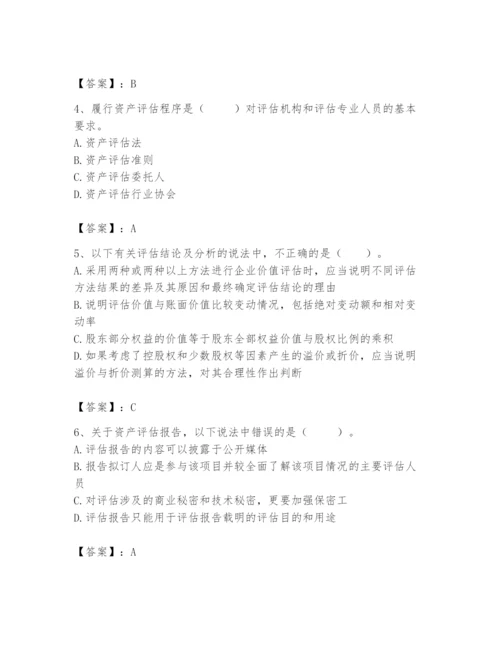 资产评估师之资产评估基础题库【典型题】.docx