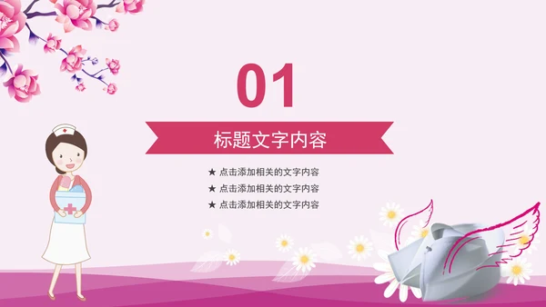 粉色护士节护理护校白衣天使医疗PPT模板