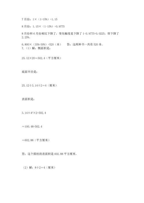 六年级小升初数学解决问题50道及一套答案.docx