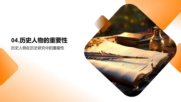 历史巨人的生涯解析