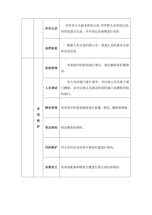 干部档案管理信息系统解决专题方案.docx