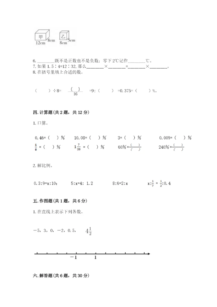 麒麟区六年级下册数学期末测试卷精品有答案.docx