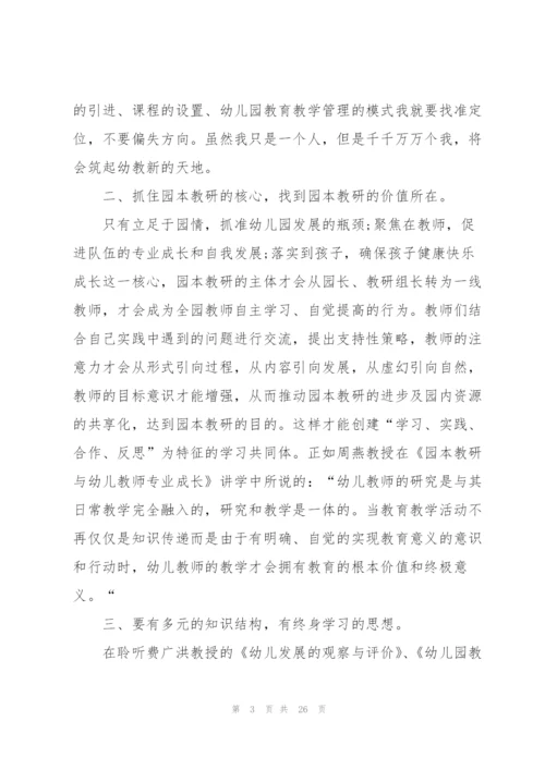 幼儿教师国培心得体会范本十篇.docx