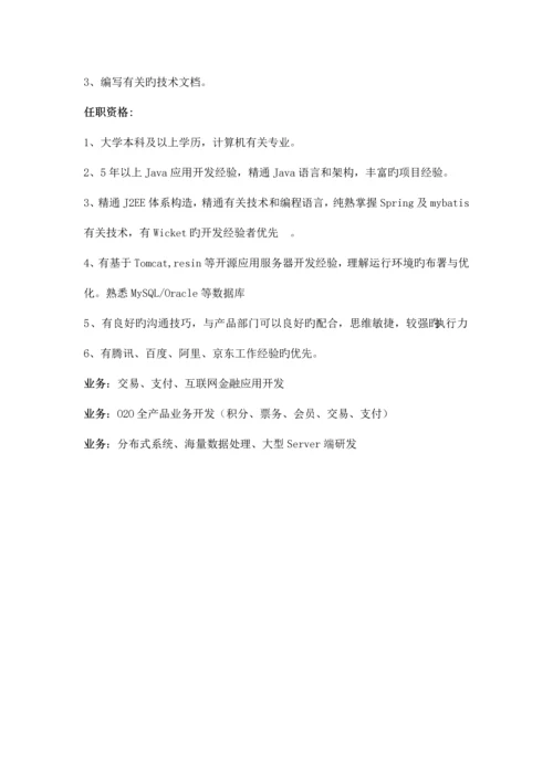 软件工程师各职位任职资格.docx