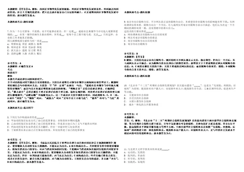 石柱事业单位招聘考试题历年公共基础知识真题及答案汇总1综合应用能力