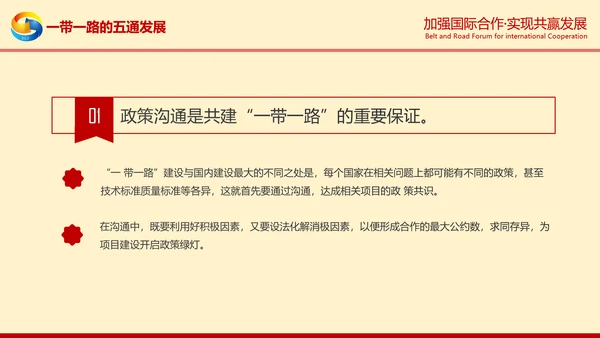 一带一路高峰论坛一带一路介绍PPT模板