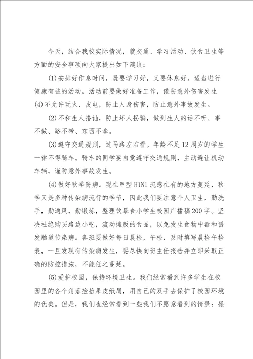 爱护环境广播稿15篇