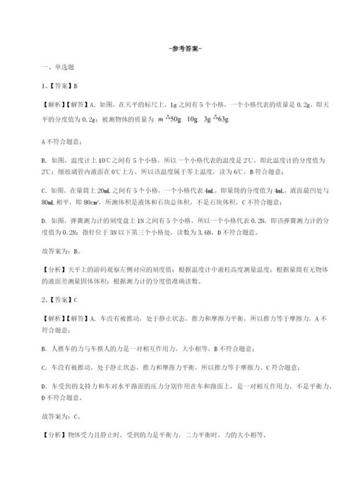基础强化湖南长沙市实验中学物理八年级下册期末考试单元测试试题（含解析）.docx