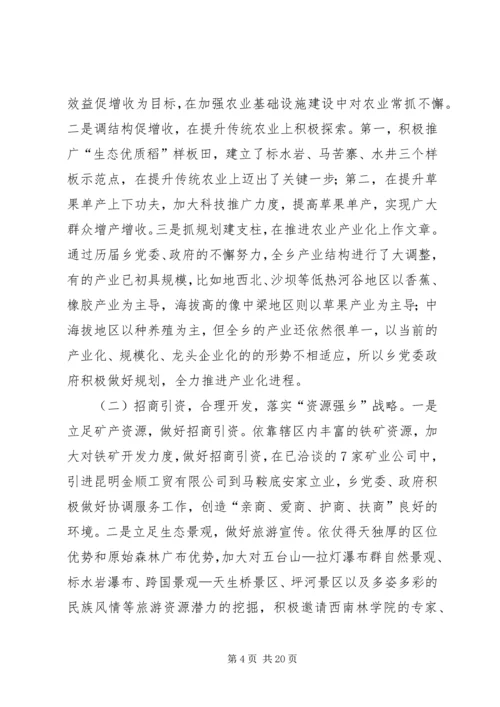 人大巡视调研组领导一行到乡调研汇报材料.docx