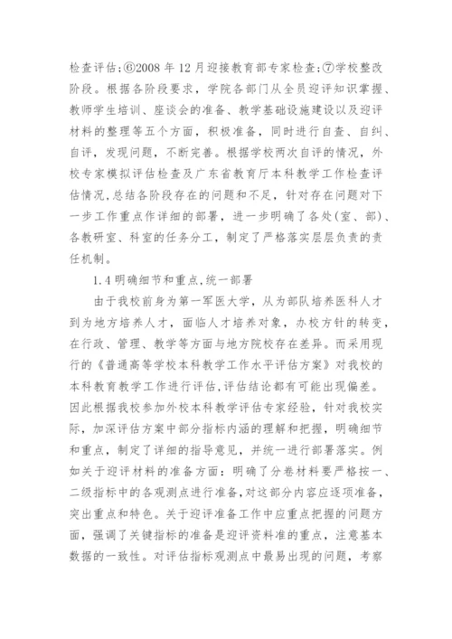 临床医学类教学毕业论文范文.docx