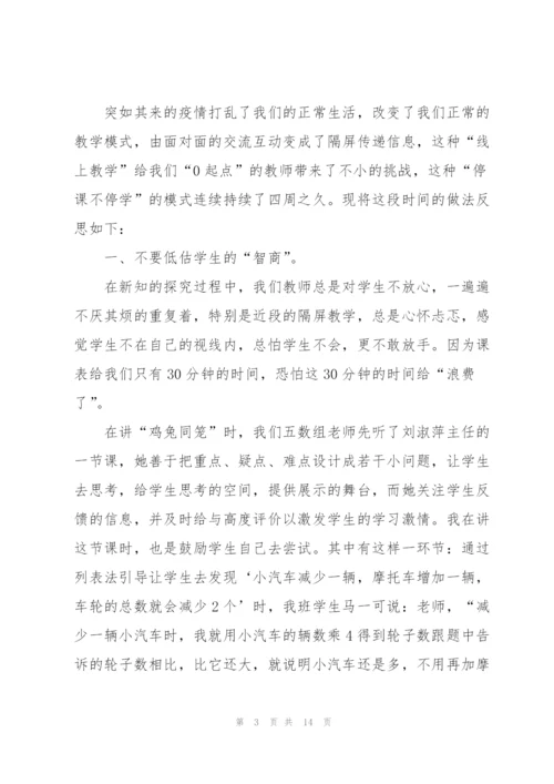 远程网络教学心得5篇.docx