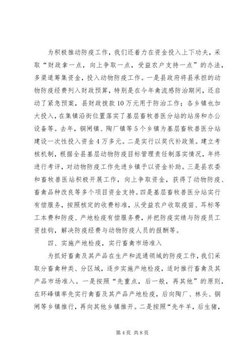 基层动物防疫工作经验材料学习心得_1.docx