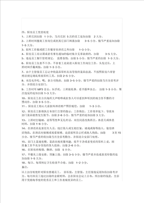 全套后厨奖罚制度