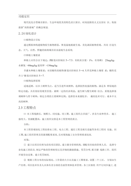 景观园林绿化工程施工组织方案.docx