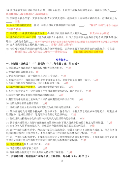 《行政组织学》形考任务试题及答案.docx