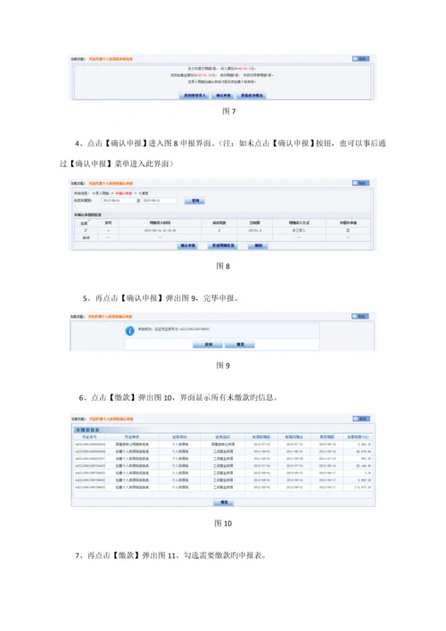 电子税务局代扣代缴个人所得税操作标准手册版.docx