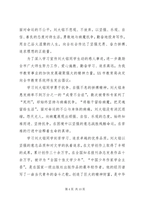 学习刘大铭事迹心得体会2大全_1.docx