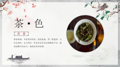 古风水墨人生如茶茶叶茶道介绍PPT模板