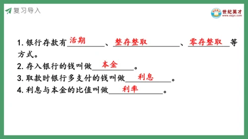 新人教版数学六年级下册生活与百分数课件