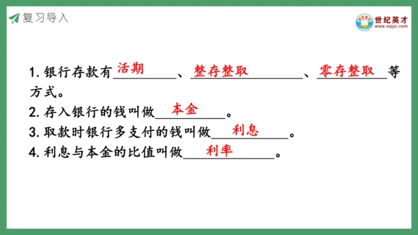 新人教版数学六年级下册生活与百分数课件