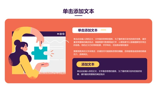 橘红色插画风团队建设培训通用PPT演示模板