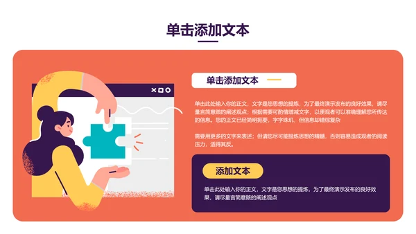 橘红色插画风团队建设培训通用PPT演示模板