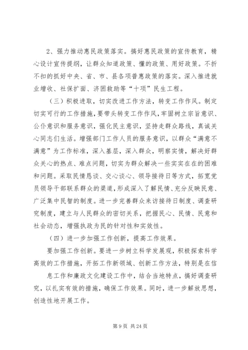 乡镇领导班子三增一做自查分析报告及整改措施.docx