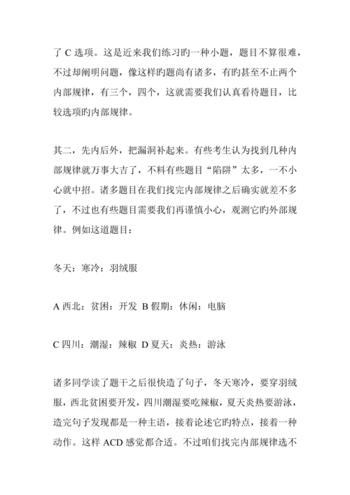 2023年贵州公务员考试行测活学活用巧解类比.docx