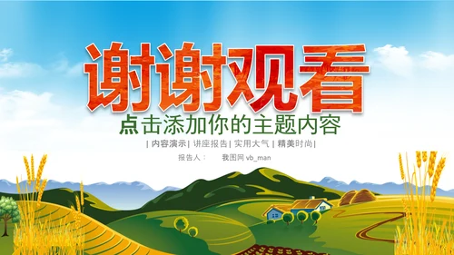 美丽乡村旅游新农村乡村振兴PPT模板