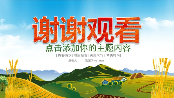 美丽乡村旅游新农村乡村振兴PPT模板