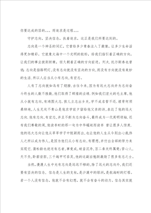 励志演讲稿：理想，信念，追求精选多篇