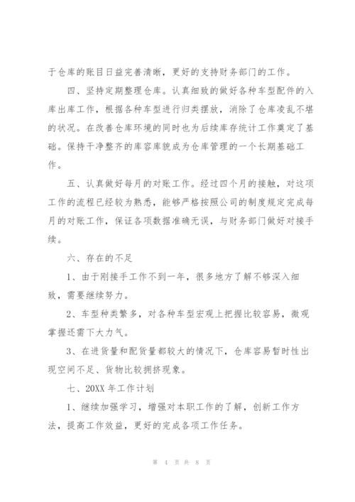 仓管员年终总结怎么写.docx