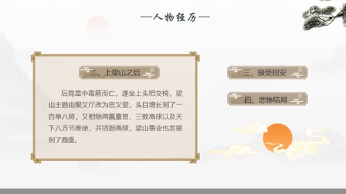 《水浒传》宋江人物解析通用PPT模板