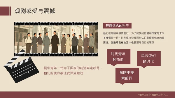 红色复古风红色历史题材觉醒年代青年观后感PPT