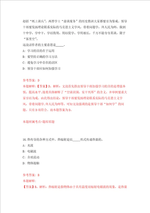 安徽省铜陵县建设工程质量检测中心公开招考1名专业技术人员强化训练卷1