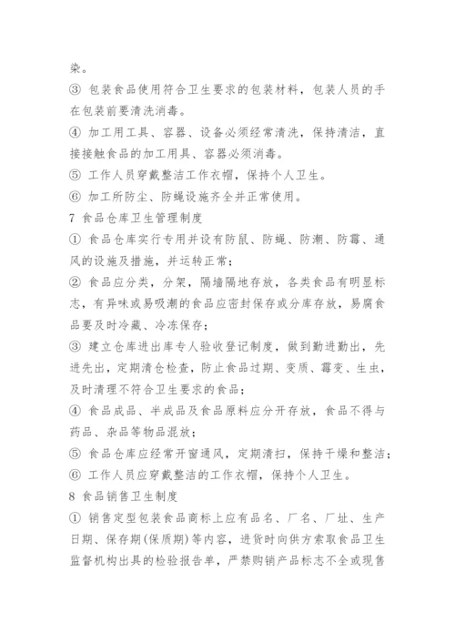 中小型饭店卫生管理制度.docx