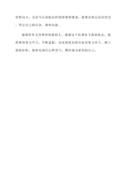 读比赛得奖感言