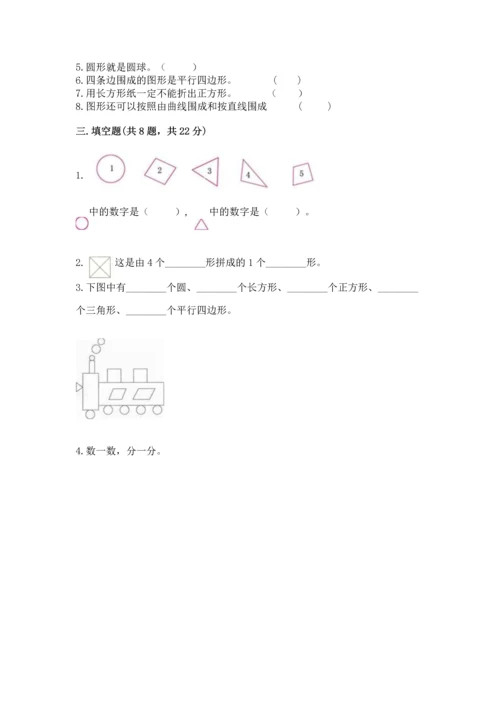 苏教版一年级下册数学第二单元 认识图形（二） 测试卷精品【达标题】.docx