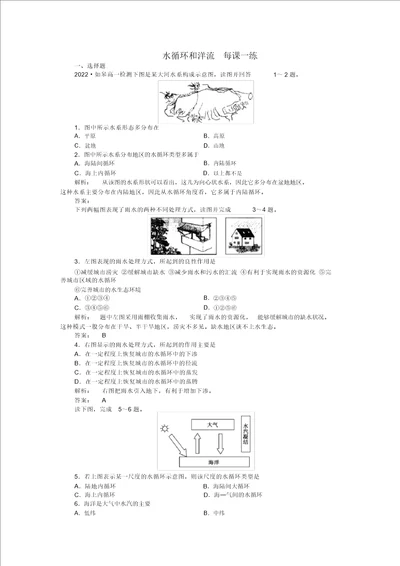 2022高中地理2.4水循环和洋流8每课一练湘教版必修1