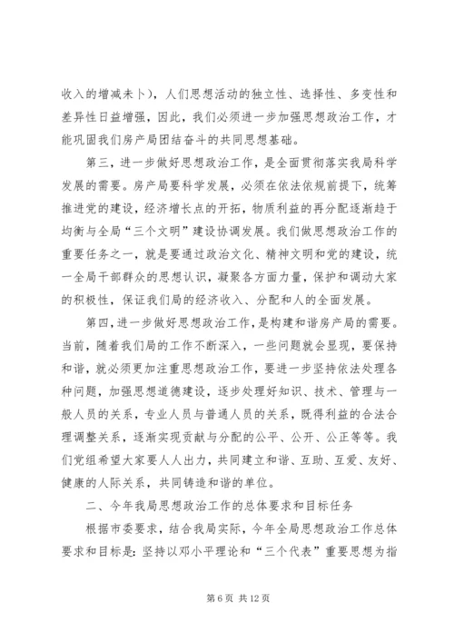 在思想政治工作会议上的讲话 (11).docx