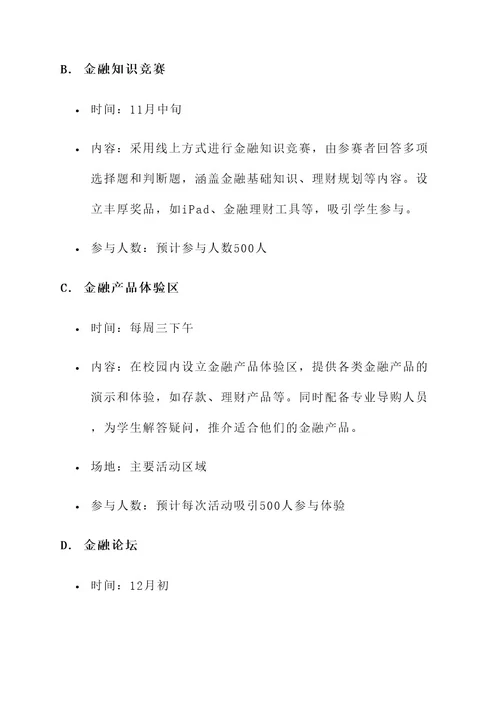 校园金融营销活动方案