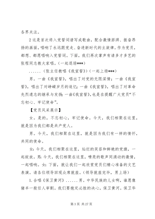 学党章唱红歌主持词.docx