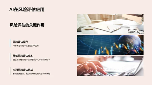 AI驱动金融革新