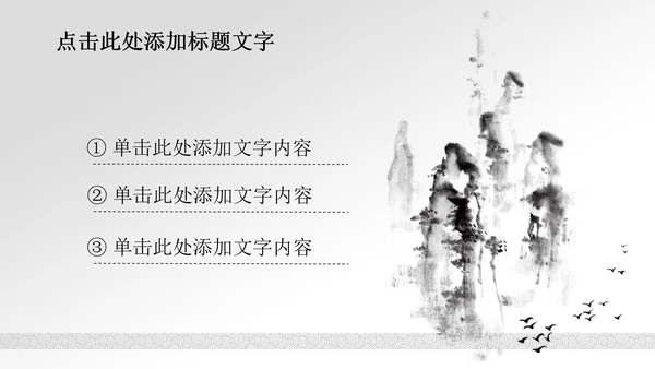 清新简约水中国风ppt动态模板
