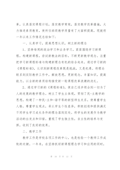 教师自我鉴定范文模板五篇.docx