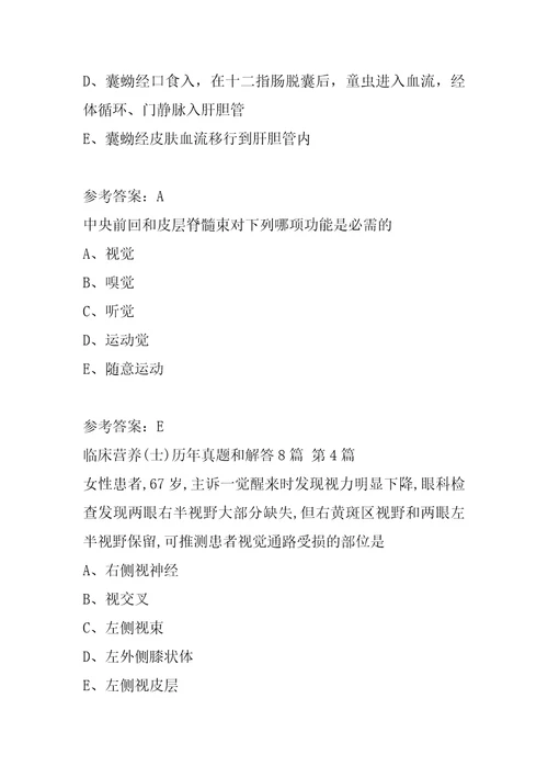 临床营养士历年真题和解答8篇
