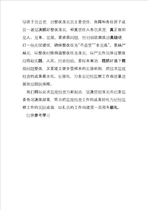 某纪委监督检查反馈会表态发言材料供借鉴