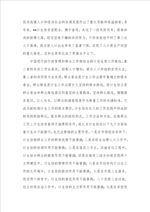 计生协会换届会议讲话