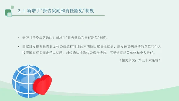 蓝绿色医疗插画风传染病防法法PPT模板法律