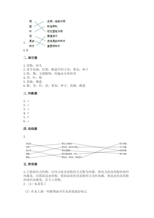 科学四年级下册第一单元植物的生长变化测试卷含完整答案【典优】.docx